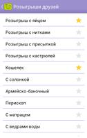 Розыгрыши screenshot 2