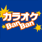 カラオケBanBan公式アプリ 图标
