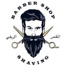 صالون المقص الريفي للحلاقة APK