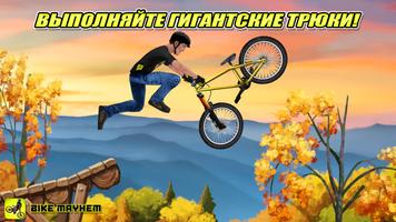 Bike Mayhem Mountain Racing скриншот 1