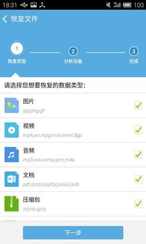 壁虎文件恢复 截图 2
