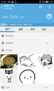 壁虎文件恢复 截图 3