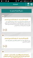 برنامه‌نما دليل الأنظمة السعودية عکس از صفحه