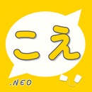 こえポン.NEO APK