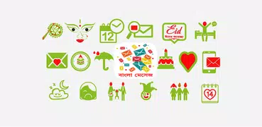 Bangla SMS বাংলা মেসেজ