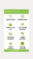 Bangla SMS বাংলা মেসেজ plakat