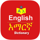 English Amharic Dictionary ikona