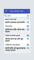 বাংলা - ইংরেজি - বাংলা অনুবাদ screenshot 1