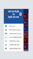 বাংলা - ইংরেজি - বাংলা অনুবাদ Screenshot 2