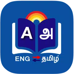 Tamil Dictionary Icon