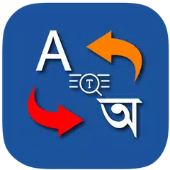English Bangla Dictionary Icon
