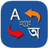 English Bangla Dictionary icon