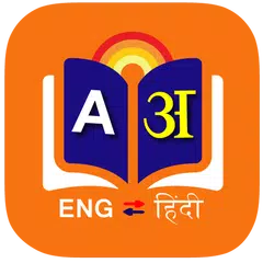 English Hindi Dictionary APK download
