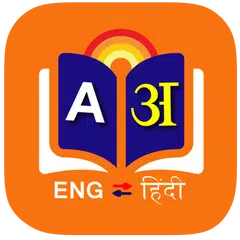 Скачать English Hindi Dictionary APK