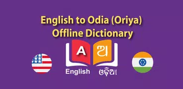 English to Odia Dictionary