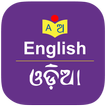 English to Odia Dictionary