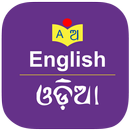 English to Odia Dictionary-APK