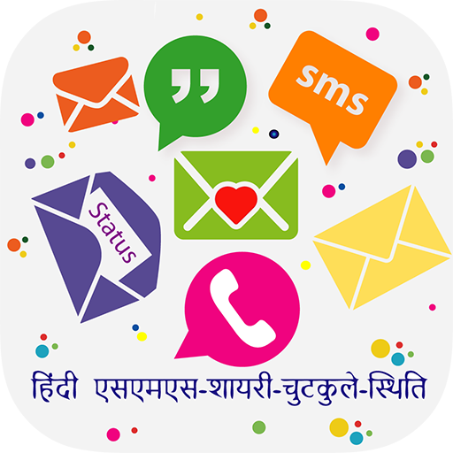 Hindi SMS 2020 ♥ हिंदी संदेश