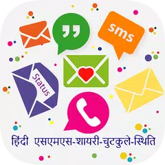 Baixar Hindi SMS 2020 ♥ हिंदी संदेश APK