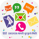 Hindi SMS 2020 ♥ हिंदी संदेश APK