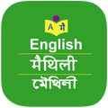 English to Maithili Dictionary