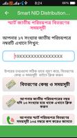 জাতীয় পরিচয়পত্র বিতরণ তারিখ Poster
