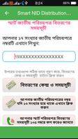 জাতীয় পরিচয়পত্র বিতরণ তারিখ Affiche