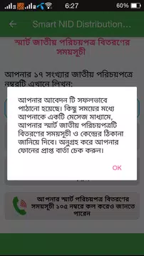 Screenshot 2 for জাতীয় পরিচয়পত্র বিতরণ তারিখ
