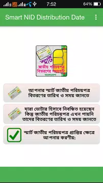 Screenshot 3 for জাতীয় পরিচয়পত্র বিতরণ তারিখ