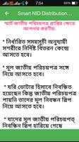 জাতীয় পরিচয়পত্র বিতরণ তারিখ captura de pantalla 3