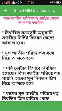 Screenshot 4 for জাতীয় পরিচয়পত্র বিতরণ তারিখ