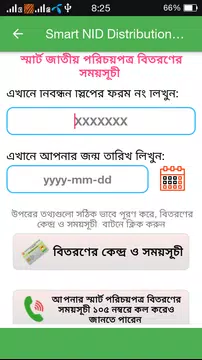 Screenshot 5 for জাতীয় পরিচয়পত্র বিতরণ তারিখ