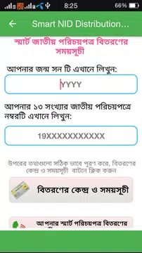 Screenshot 6 for জাতীয় পরিচয়পত্র বিতরণ তারিখ