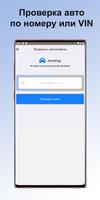 Проверка Авто Номера Россия 포스터