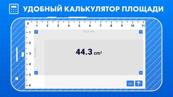 Карманный Измеритель Площади постер