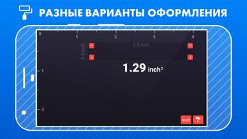 Карманный Измеритель Площади скриншот 2