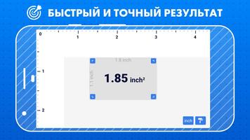 Карманный Измеритель Площади скриншот 3
