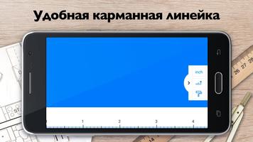 Pocket Ruler Tool постер