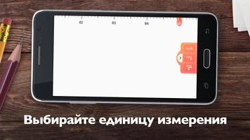 Pocket Ruler Tool скриншот 1