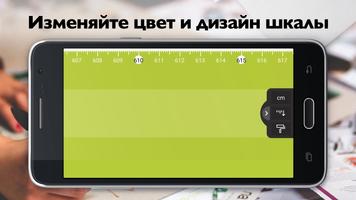 Pocket Ruler Tool скриншот 2