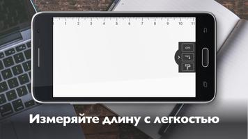 Pocket Ruler Tool скриншот 3