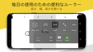 ポケット・定規・ツール AR スクリーンショット 1