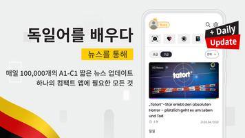 Todaii: 독일어 A1-C1 배우기 포스터