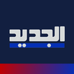 Al Jadeed أيقونة