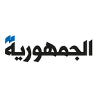 Icona Al Joumhouria