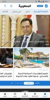 Poster Al Joumhouria