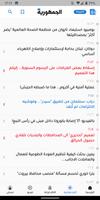 2 Schermata Al Joumhouria