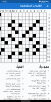 3 Schermata Al Joumhouria