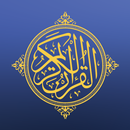 القرآن الكريم Zain by APK