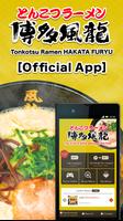 HAKATAFURYU Official App पोस्टर